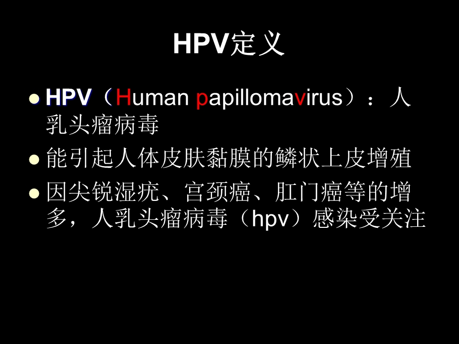 宫颈HPV感染课件.ppt_第2页