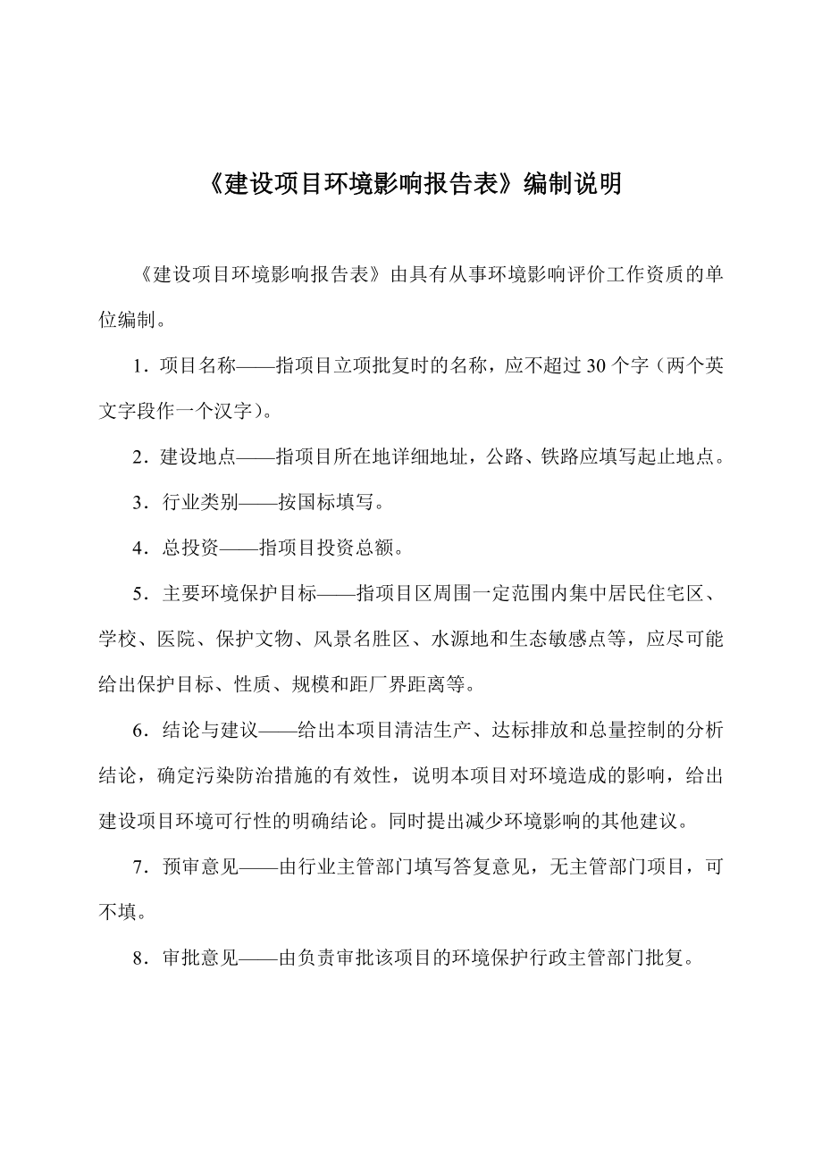 环境影响评价报告全本公示简介：受理海口市东沙至金地规划路环境影响报告表的公示环评公示2490.doc_第3页