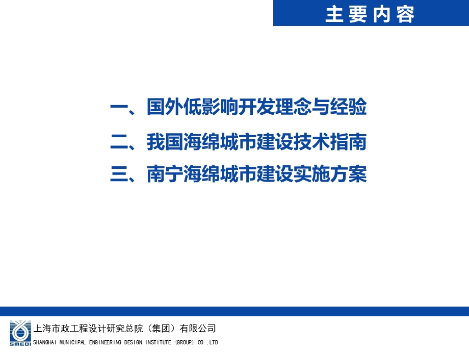 海绵城市建设技术与实施方案课件.ppt_第2页