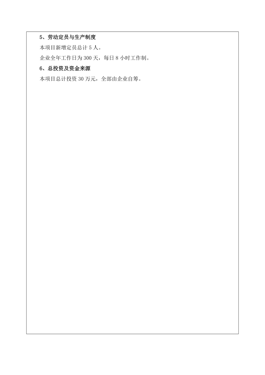 环境影响评价报告公示：欧尚袜业建设环评报告.doc_第3页