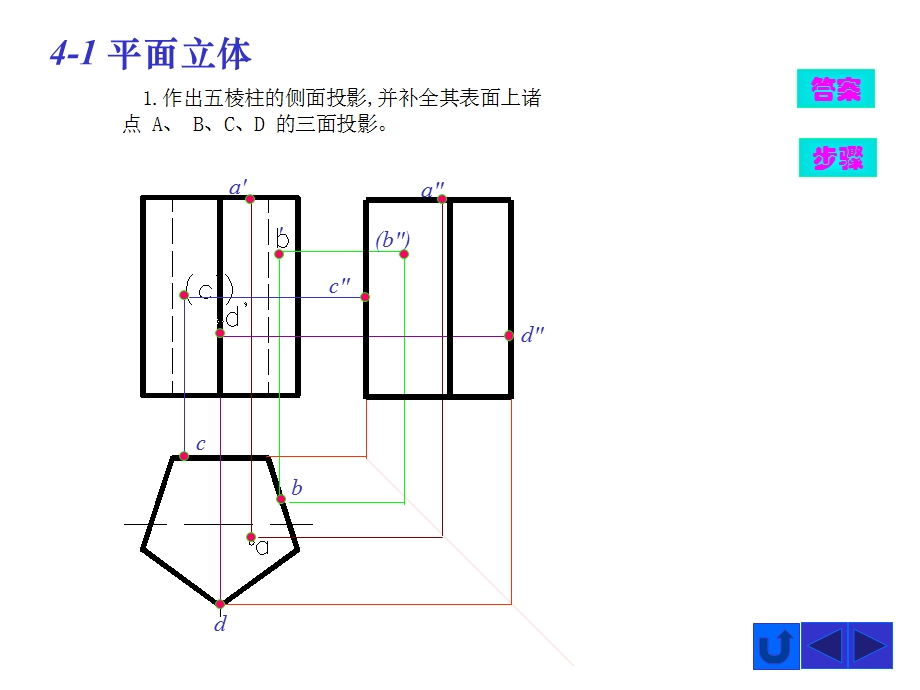 第4章现代工程图学习题集（第三版）答案课件.ppt_第2页