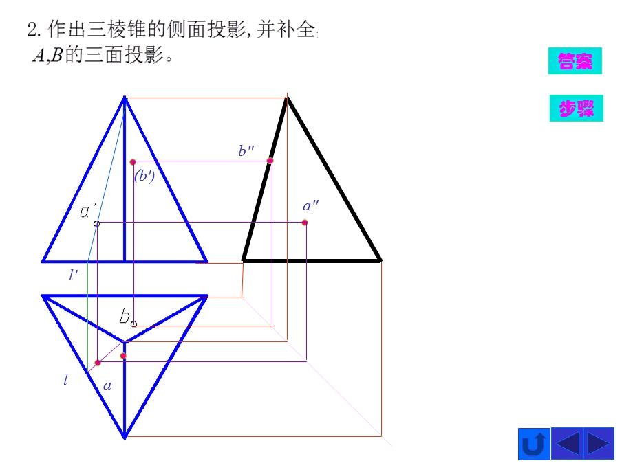 第4章现代工程图学习题集（第三版）答案课件.ppt_第3页