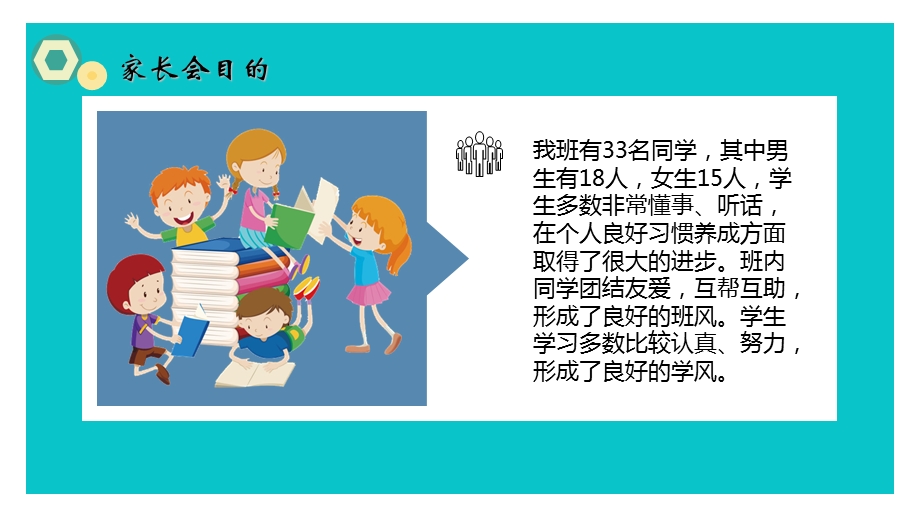 小学三年级家长会PPT模板课件.pptx_第3页