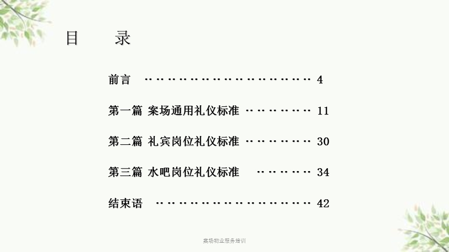 案场物业服务培训ppt课件.ppt_第3页