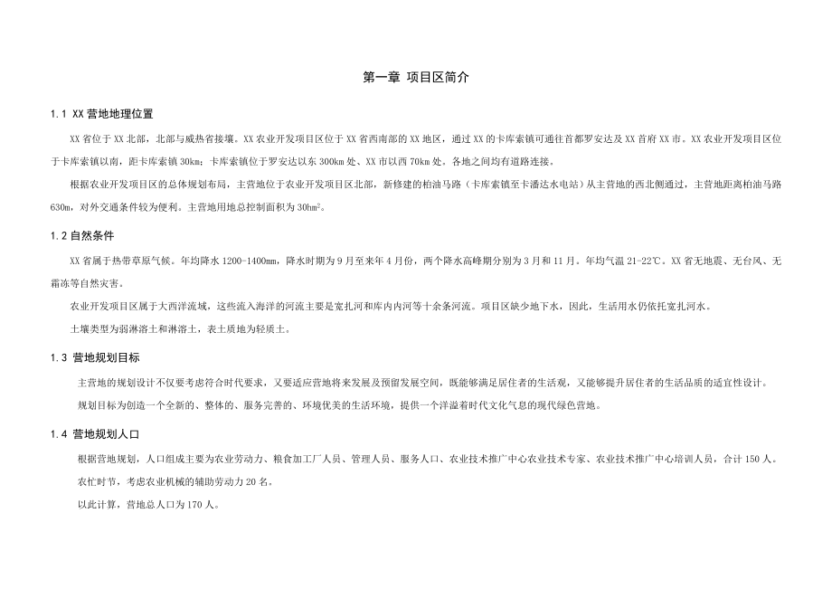 某营地给排水电力初步设计.doc_第3页