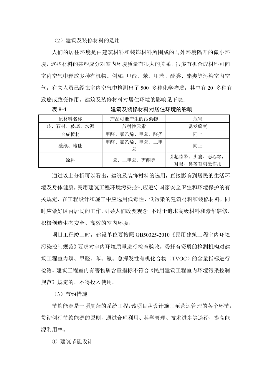 环境影响评价报告公示：新城小区清洁生与总量控制环评报告.doc_第3页