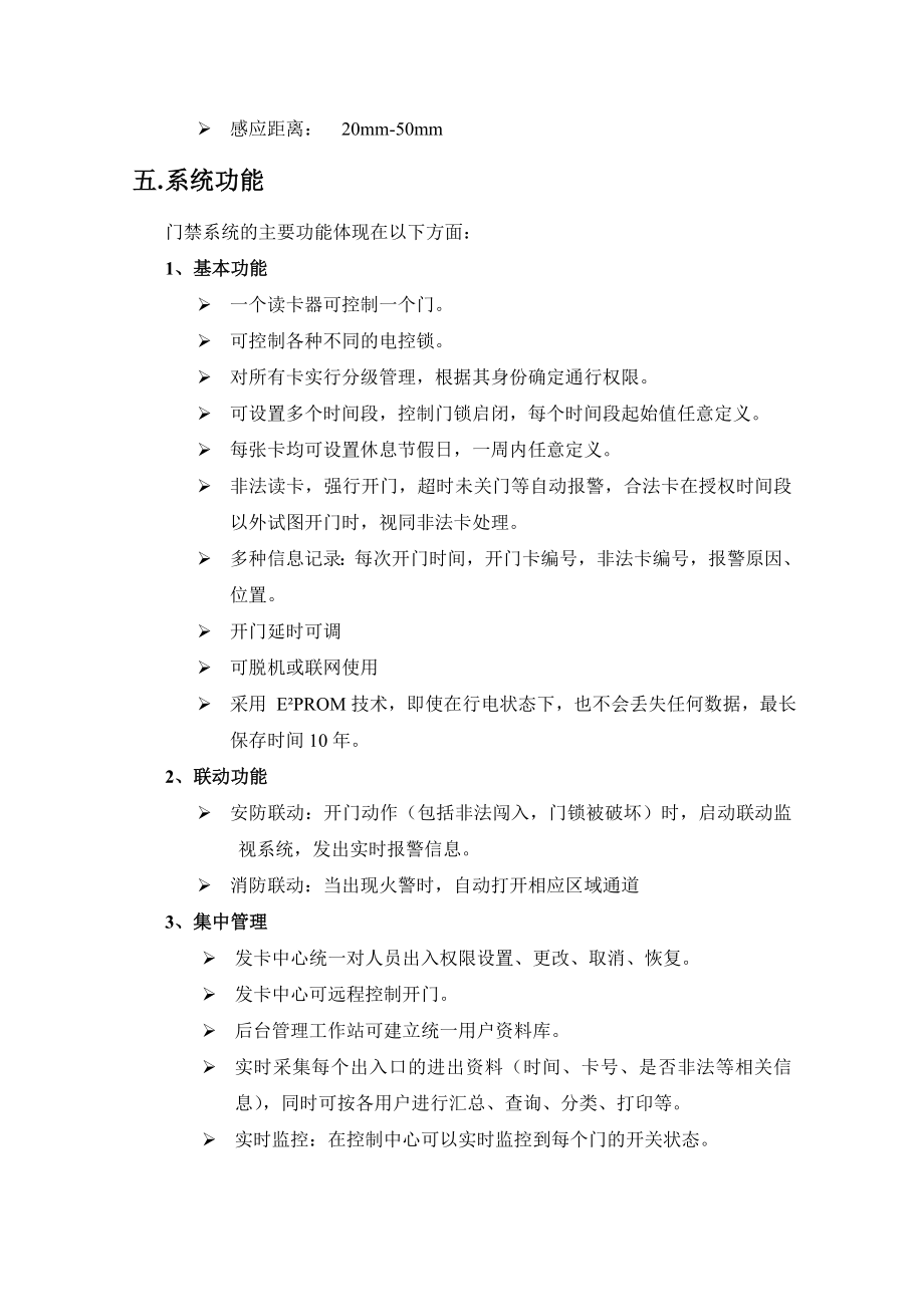 工厂门禁出入口控制系统方案书.doc_第3页