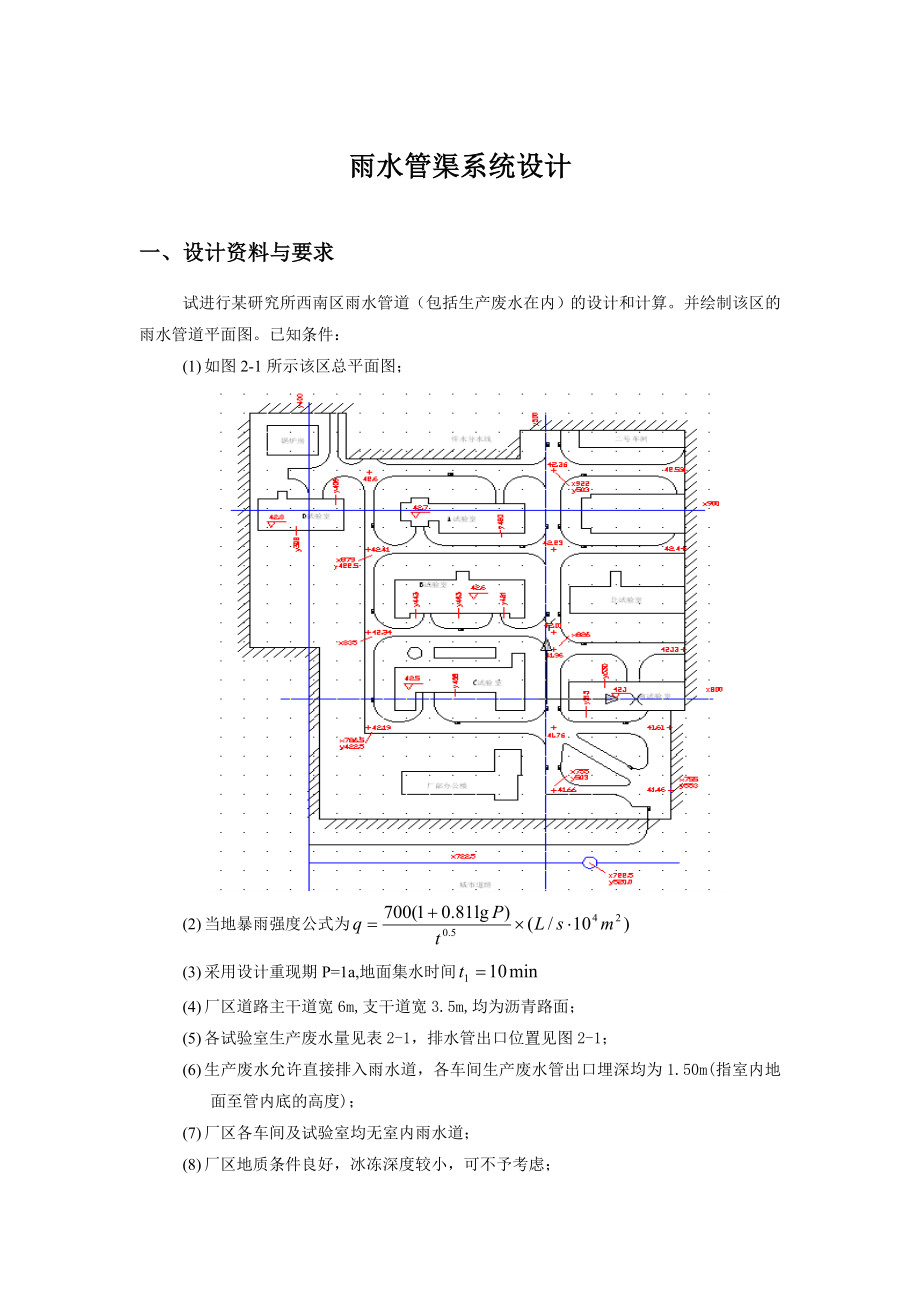 雨水管道设计说明书!230.doc_第1页