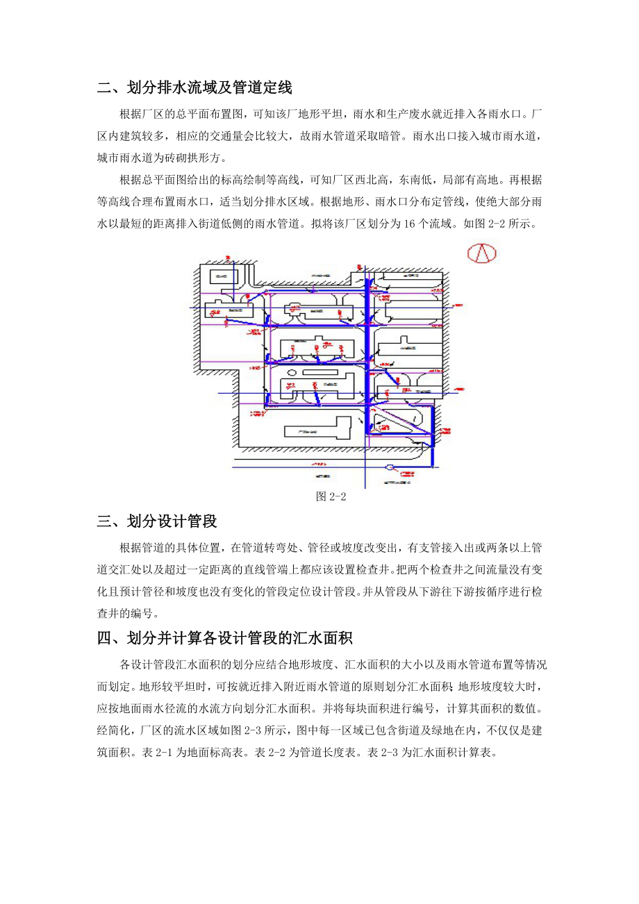 雨水管道设计说明书!230.doc_第3页