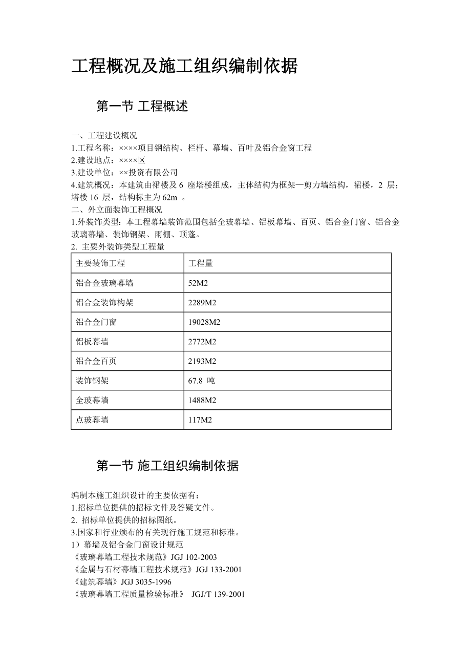 某工程幕墙等装饰施工方案.doc_第3页