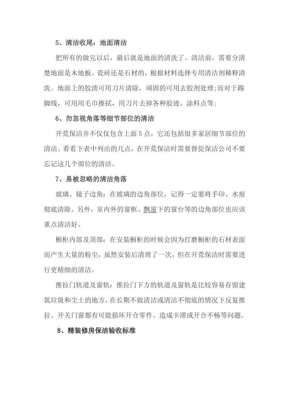 精装修房保洁方案.doc_第2页