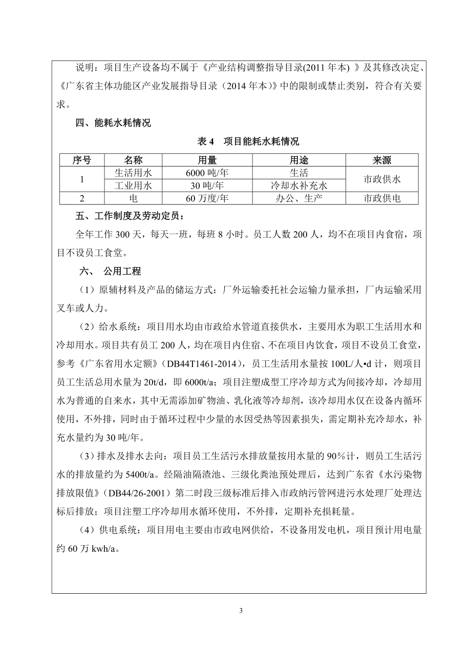 环境影响评价报告全本公示简介：东莞市华宝祥自动化控制技术有限公司2335.doc_第3页