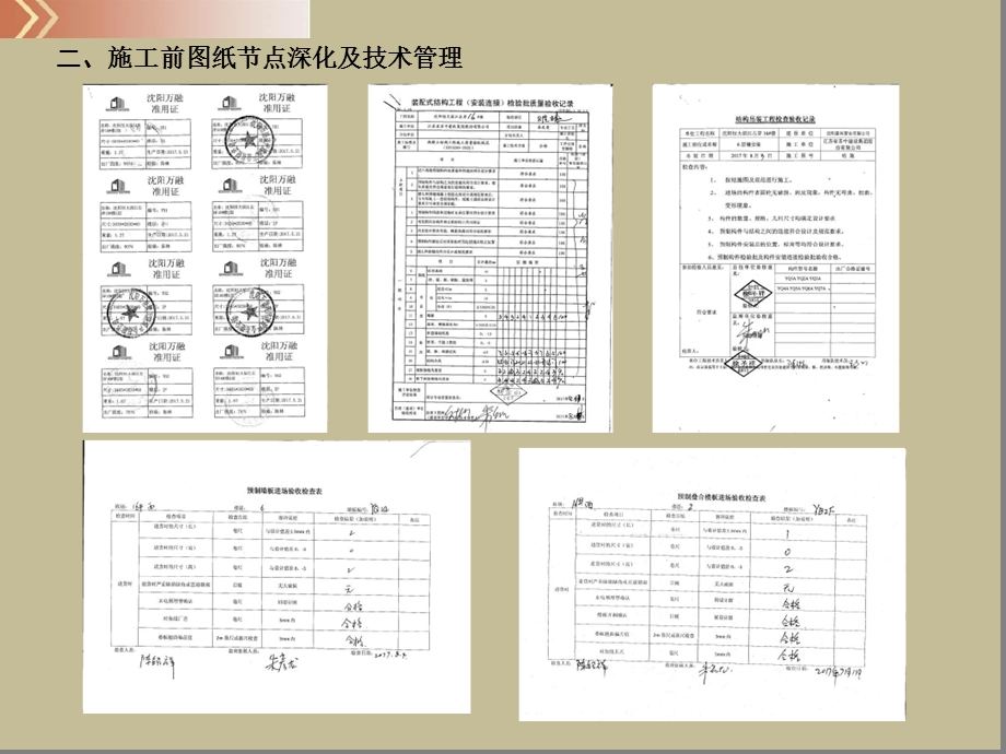 pc装配式交底课件.ppt_第2页