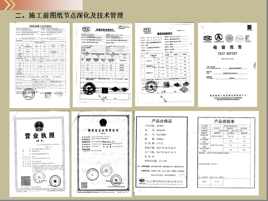 pc装配式交底课件.ppt_第3页