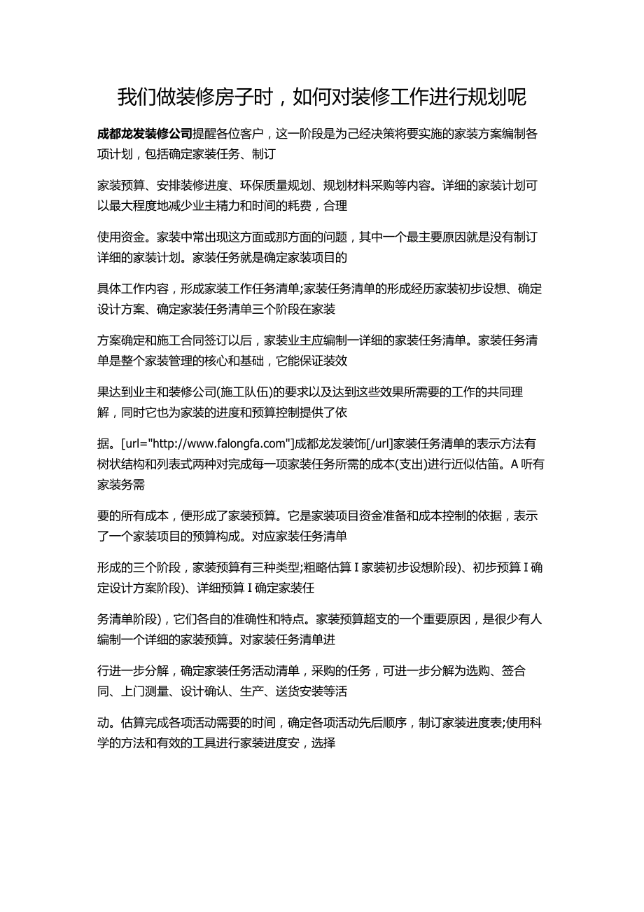 我们做装修房子时如何对装修工作进行规划呢actj.doc_第1页