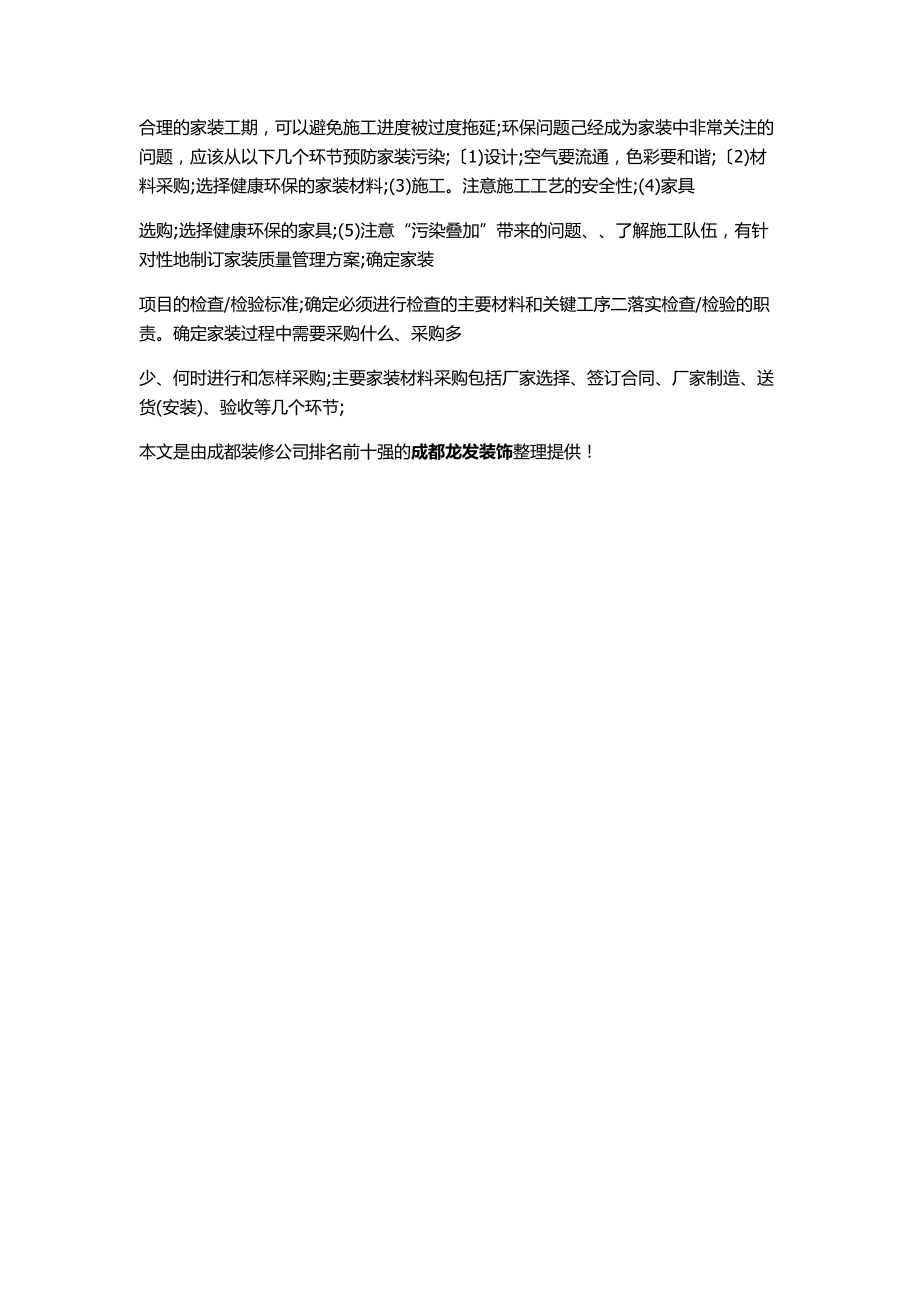 我们做装修房子时如何对装修工作进行规划呢actj.doc_第2页