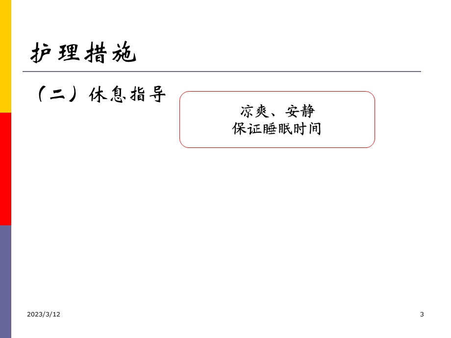 甲状腺功能亢进症患者的护理措施课件.ppt_第3页