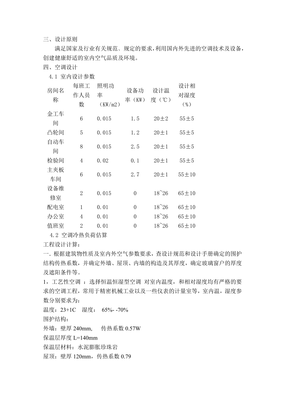 空调课程设计说明书空调通风设计说明书.doc_第2页