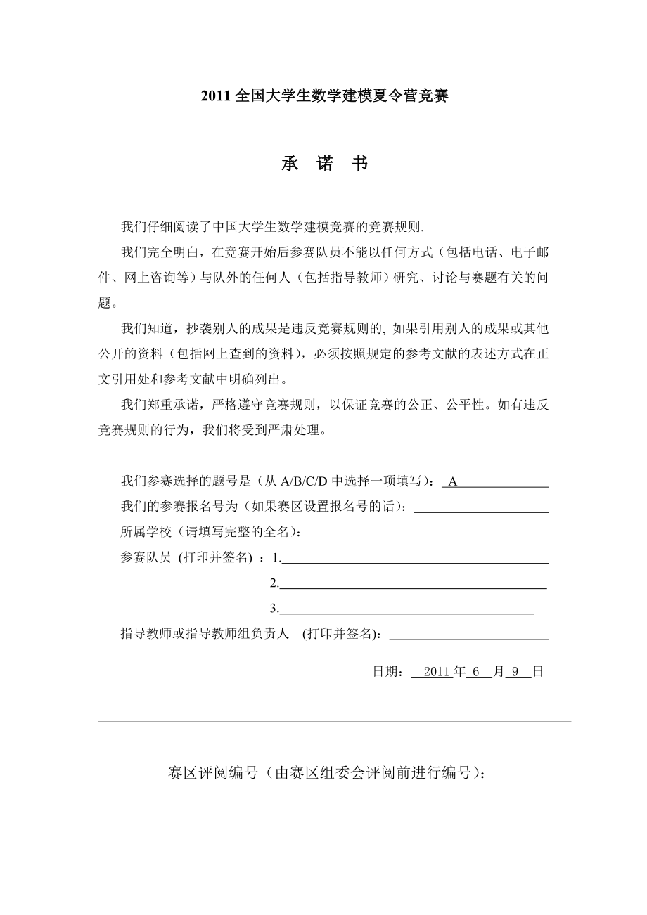 垃圾分类处理与清运方案设计834765602.doc_第2页