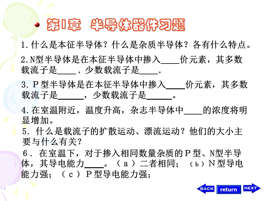 第1章半导体器件习题ppt课件.ppt_第1页