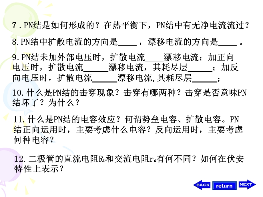 第1章半导体器件习题ppt课件.ppt_第2页