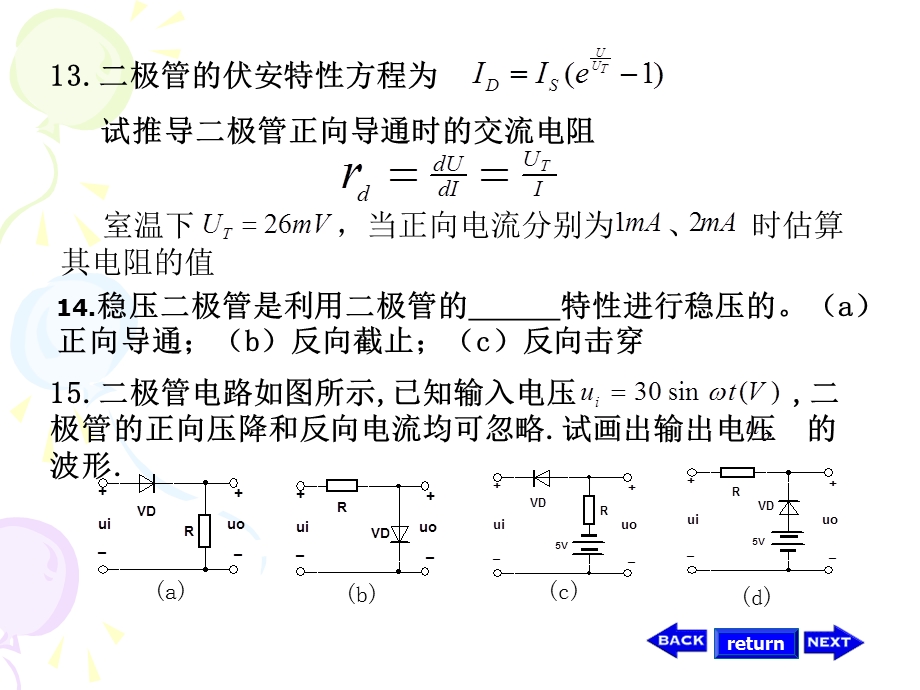 第1章半导体器件习题ppt课件.ppt_第3页