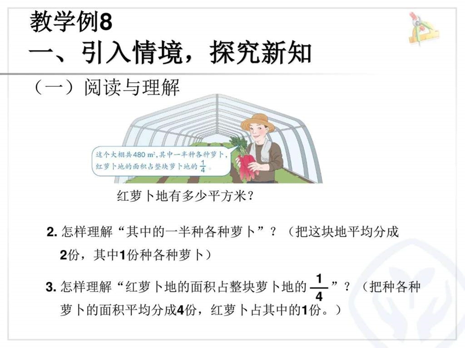 人教版六年级上册数学分数乘法例8例9ppt课件_图文汇编.ppt_第3页