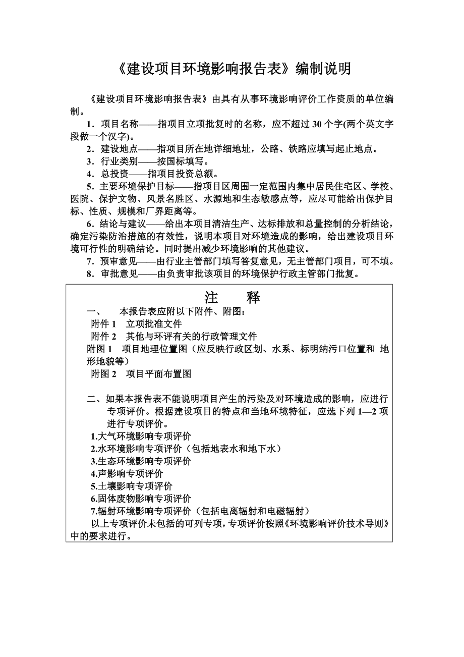 环境影响评价报告全本公示林头铜城闸牵引站110kV线路工程环境影响报告表受理公示3817.doc_第3页