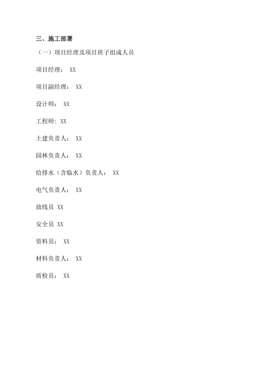 某公园绿化改造工程施工组织设计方案.doc_第3页