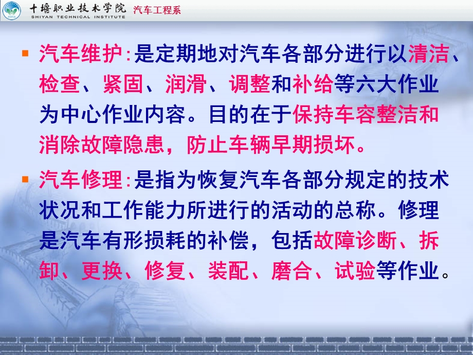 汽车维护与保养基础知识培训教材课件.ppt_第3页