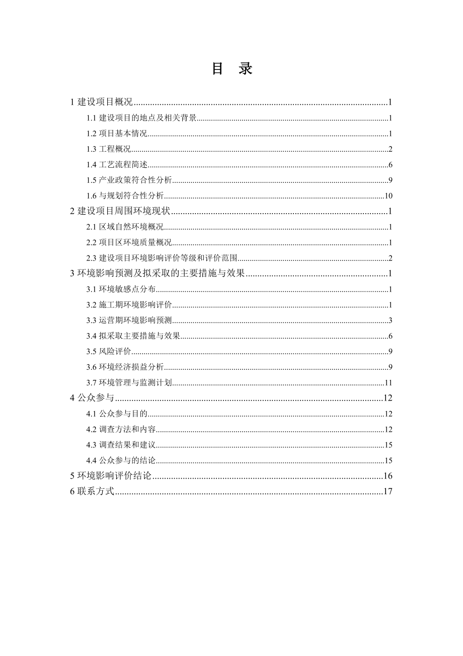 陆梁集中处理站改扩建工程.doc_第2页