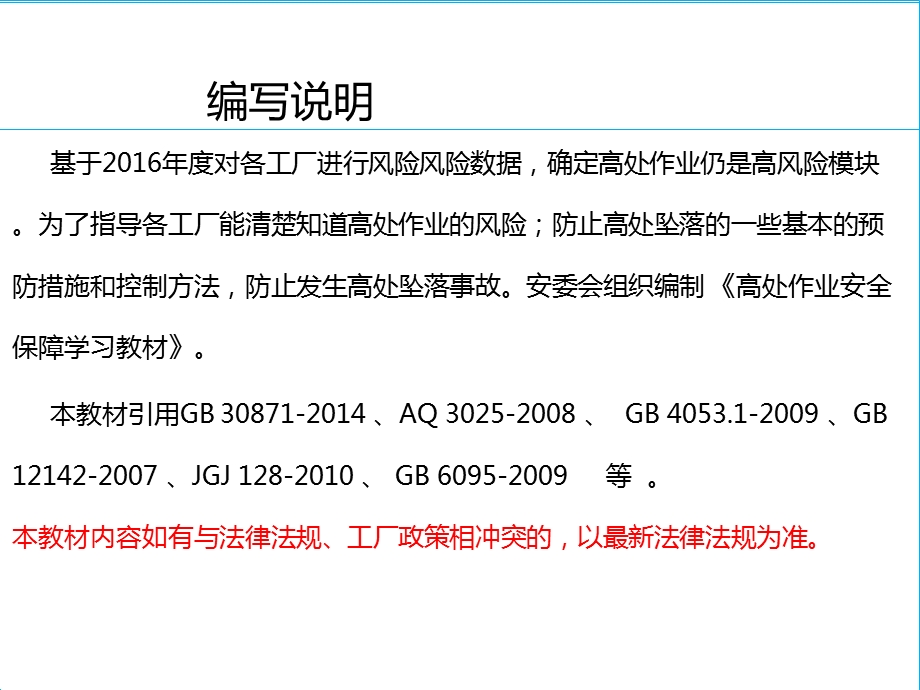 登高作业安全培训ppt课件.pptx_第2页