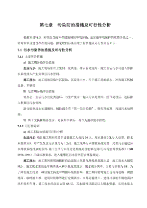 环境影响评价报告公示：中间相碳微球2环评报告.doc