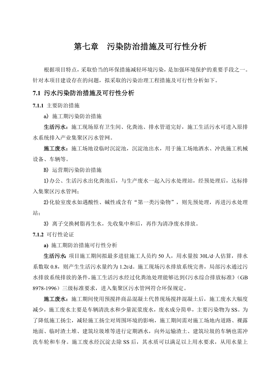 环境影响评价报告公示：中间相碳微球2环评报告.doc_第1页