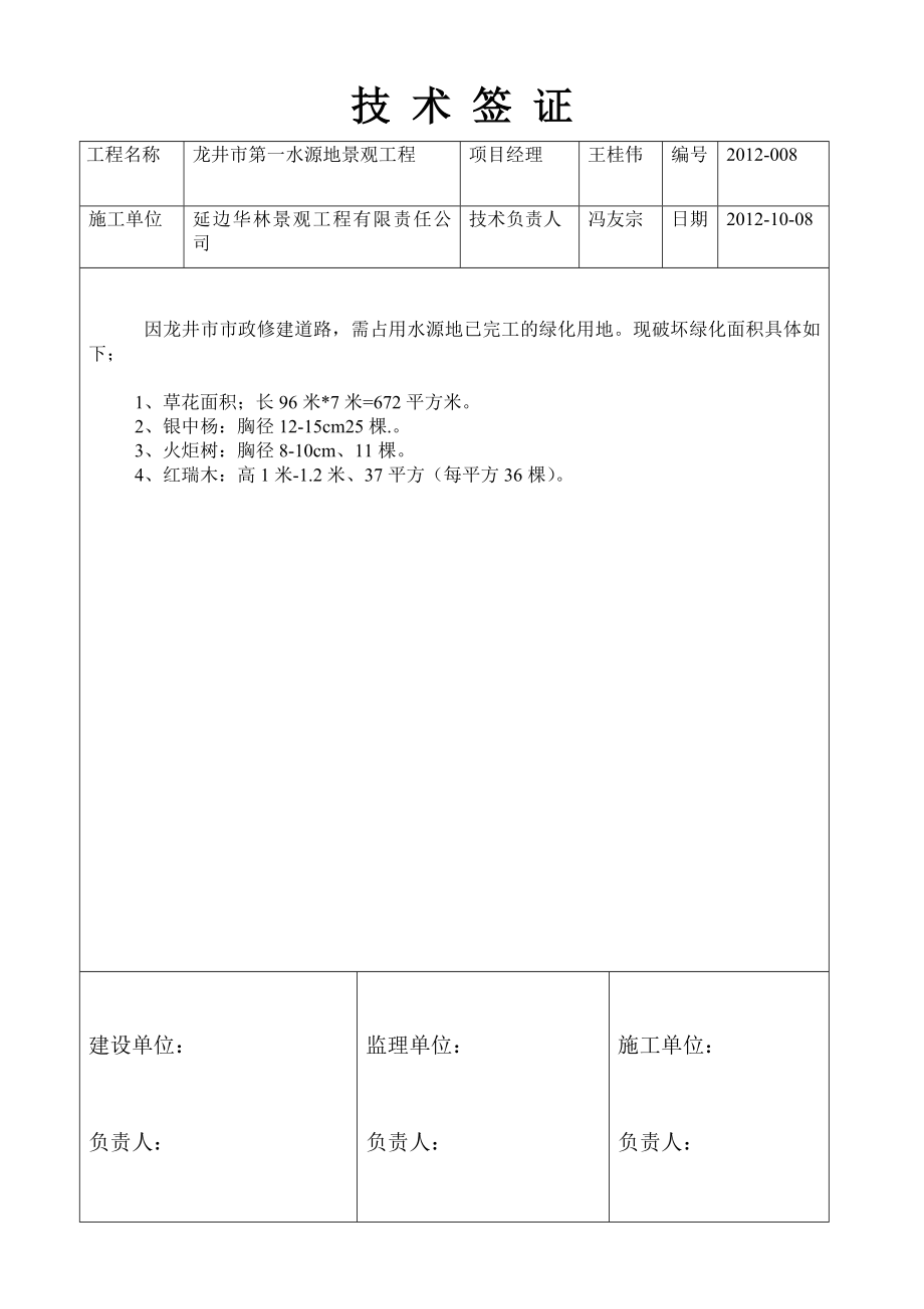 景观绿化工程技术签证单.doc_第2页