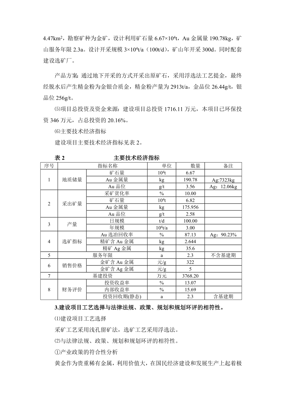 甘肃亚峰矿业有限公司肃北县长流水金矿开发项目环境影响评价报告书.doc_第3页