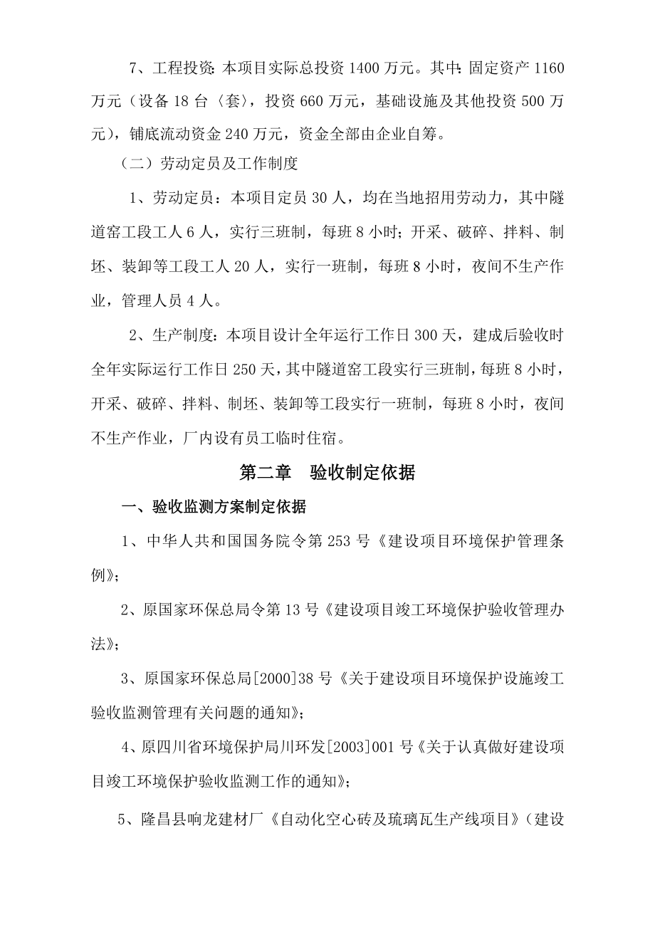 环境影响评价报告公示：自动化空心砖及琉璃瓦线环评报告.doc_第3页