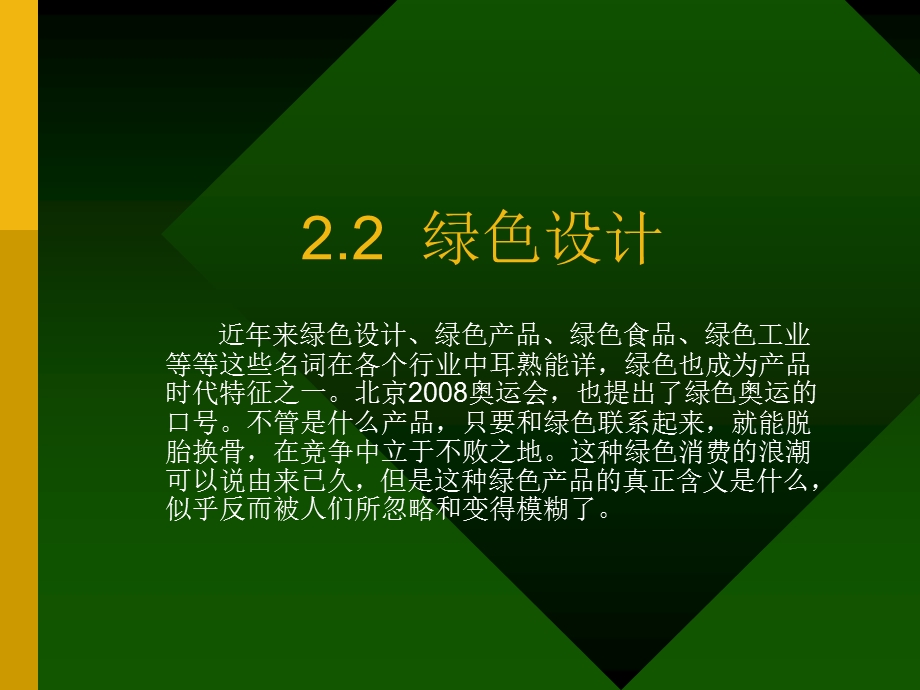 第二节绿色设计ppt课件.ppt_第1页