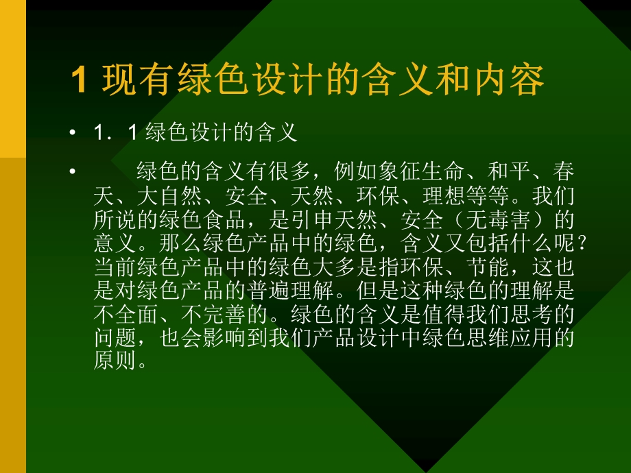 第二节绿色设计ppt课件.ppt_第2页