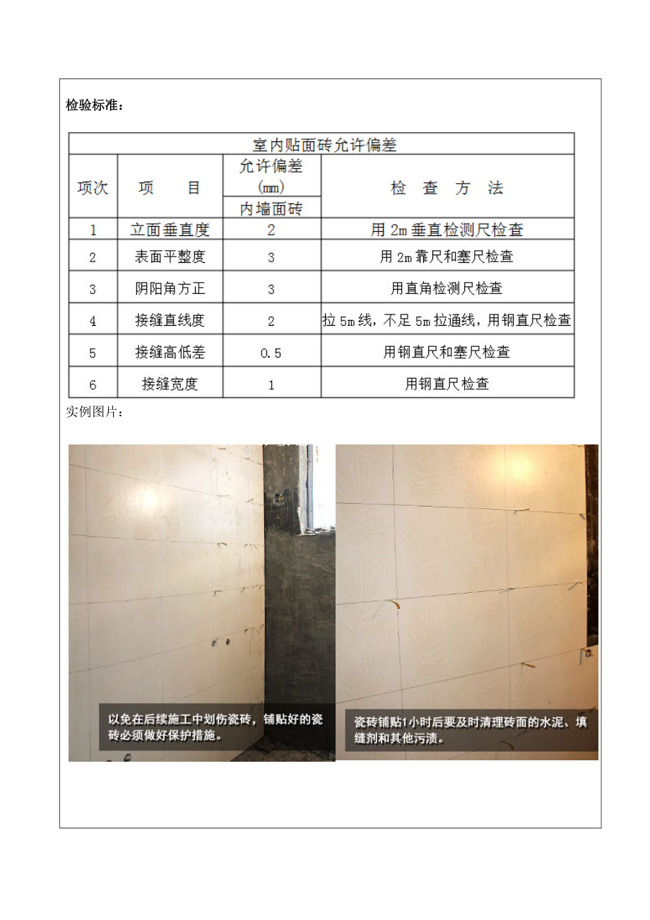 瓦工贴砖 技术交底.doc_第3页