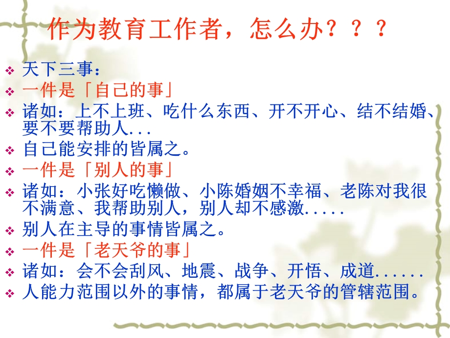 把握教学五个环节教学内容课件.ppt_第2页