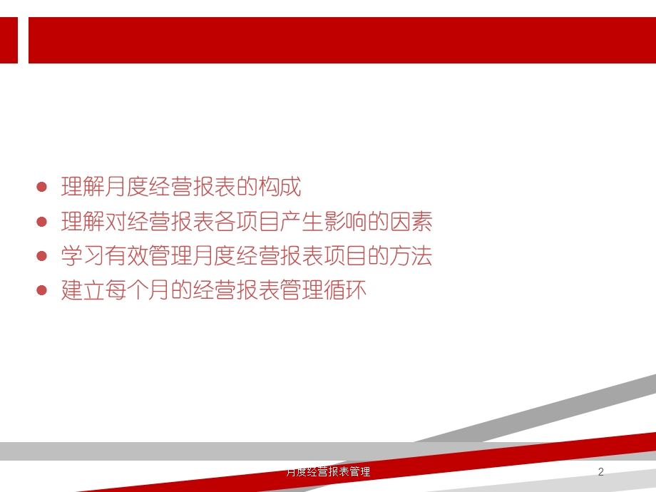 餐饮业月度经营报表课件.ppt_第2页