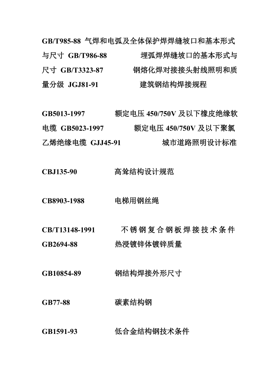 路灯灯杆国家标准 灯杆执行标准.doc_第2页