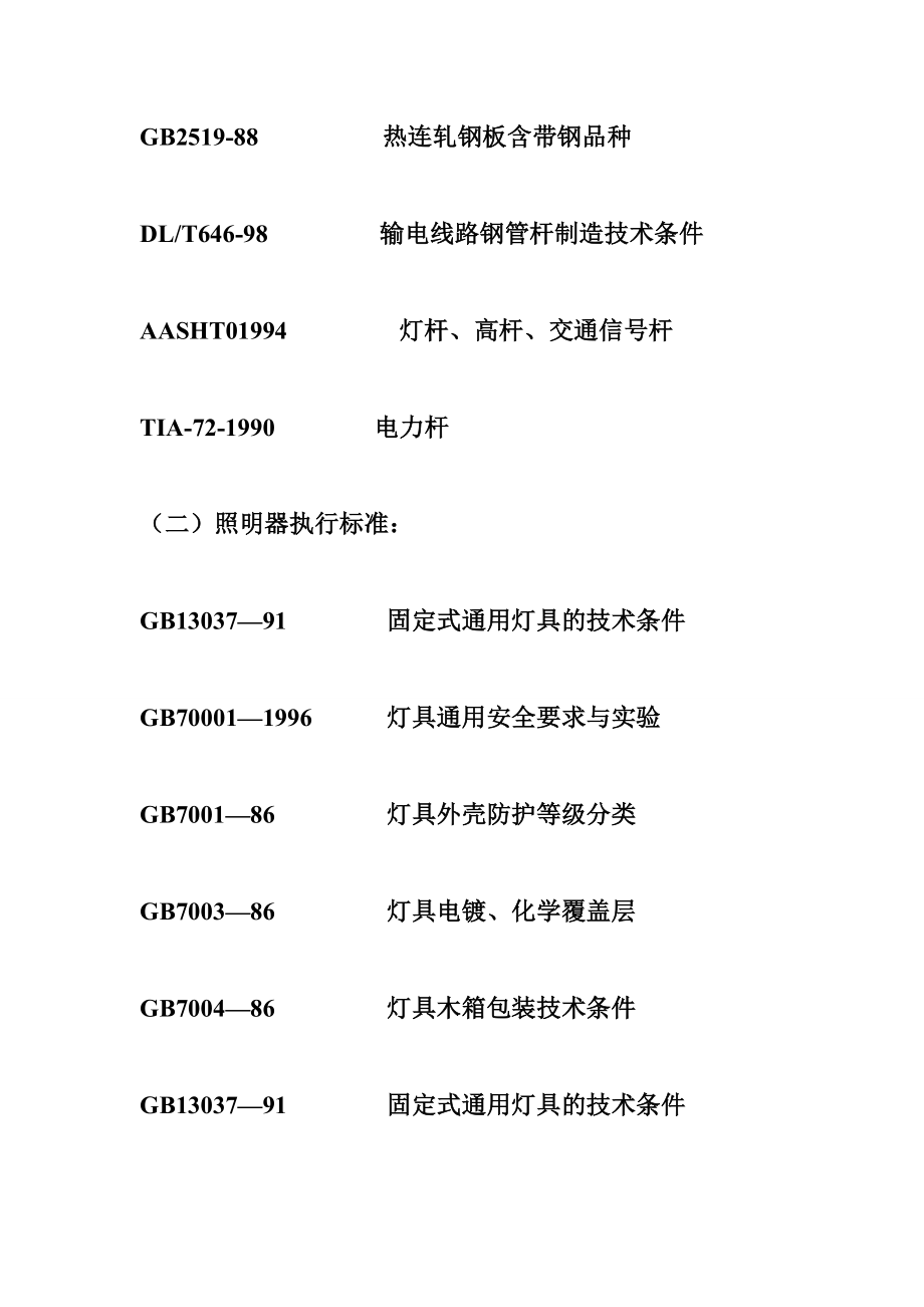 路灯灯杆国家标准 灯杆执行标准.doc_第3页