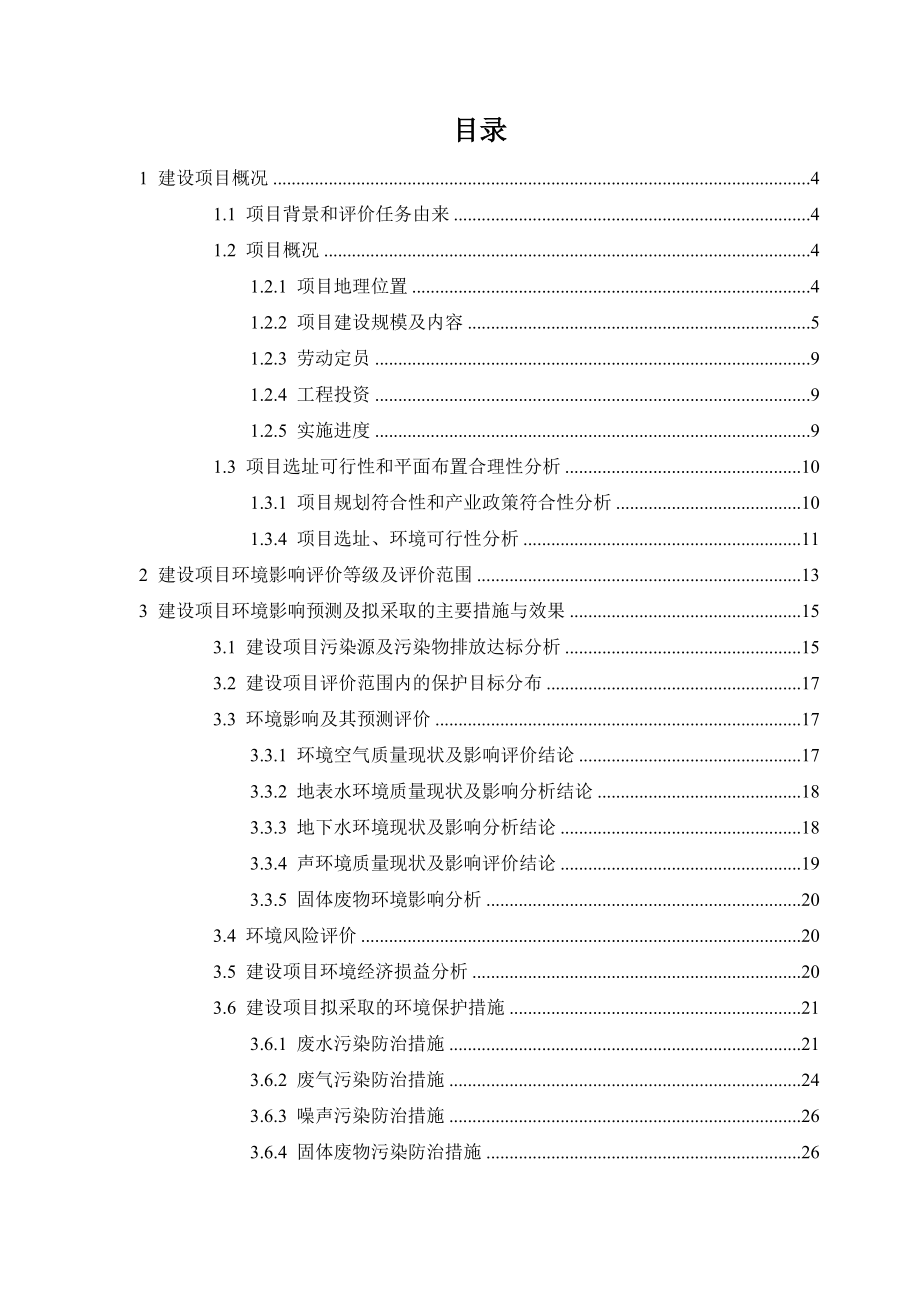 青岛和睦家综合医院项目环境影响报告书 .doc_第2页