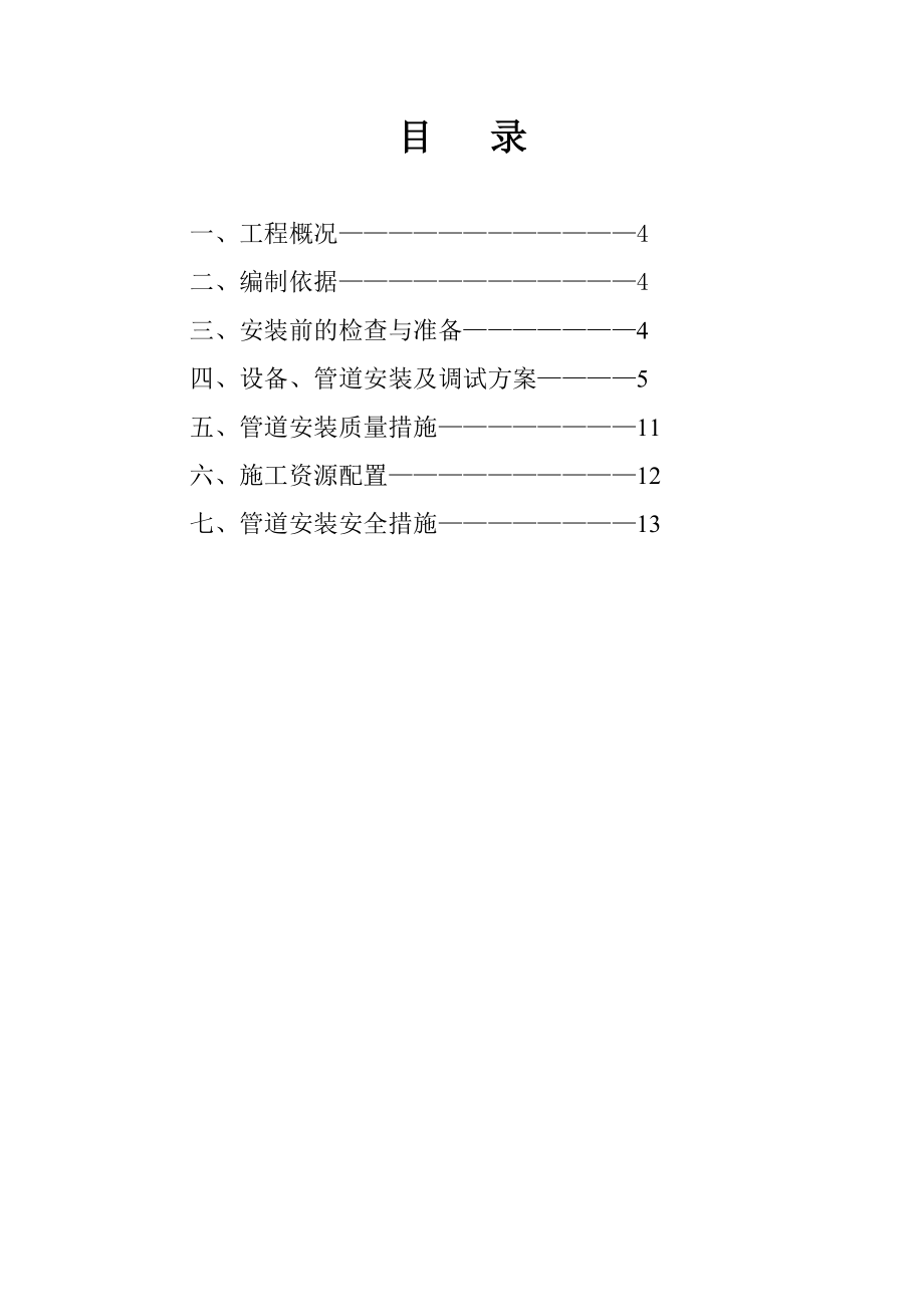 采暖施工方案.doc_第3页