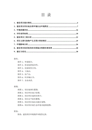 环境影响评价报告公示：义乌市熠意饰品锌合金饰品万件建设环评报告.doc