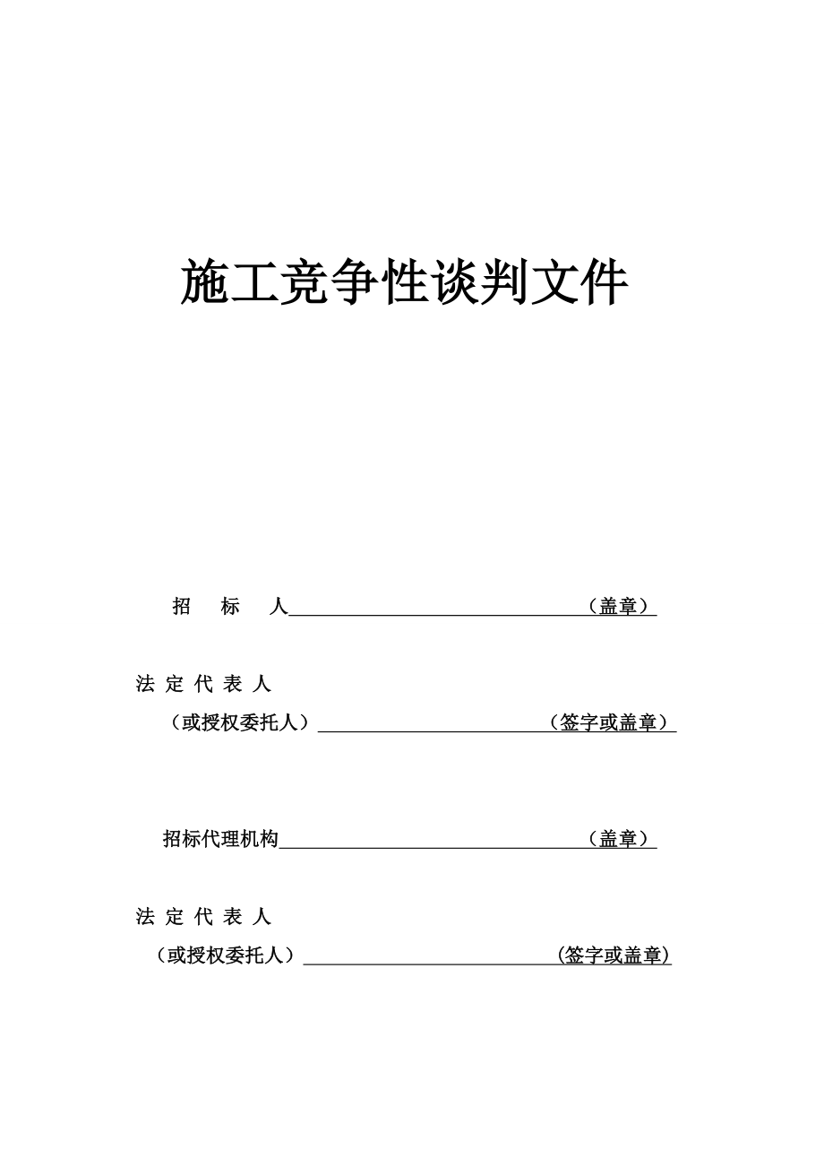 绿化工程竞争性谈判(谈判定稿).doc_第1页