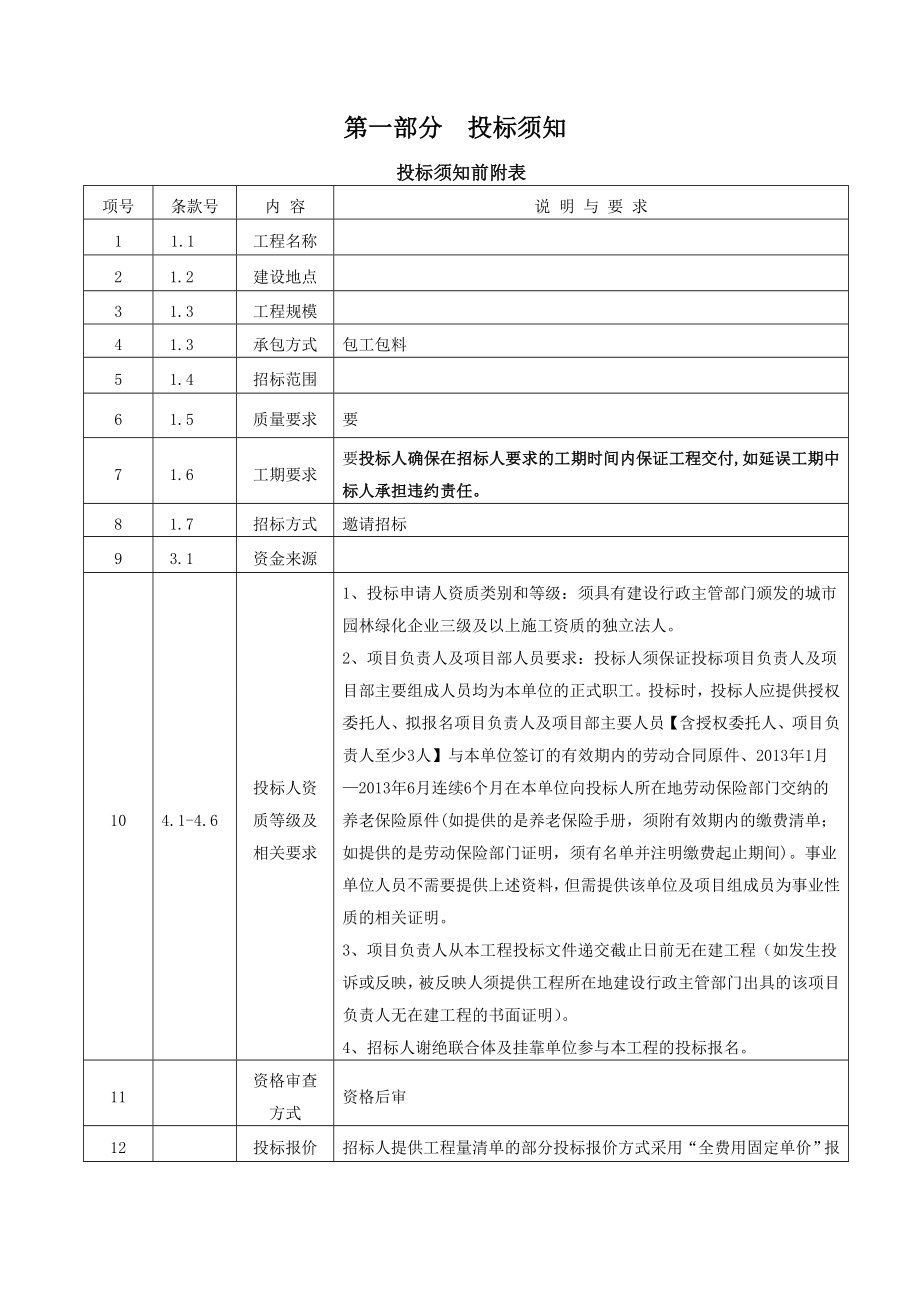 绿化工程竞争性谈判(谈判定稿).doc_第3页