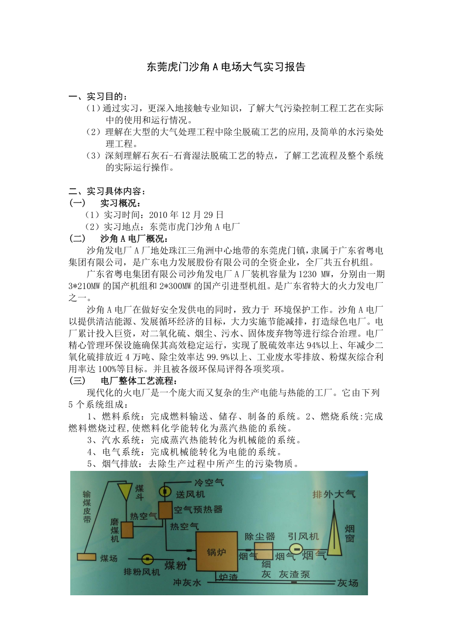 电厂大气实习报告.doc_第1页